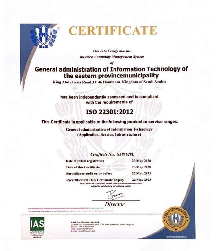 أمانة الشرقية تحصد شهادة الآيزو في استمرارية الأعمال في الخدمات والأنظمة الالكترونية ISO 200301  