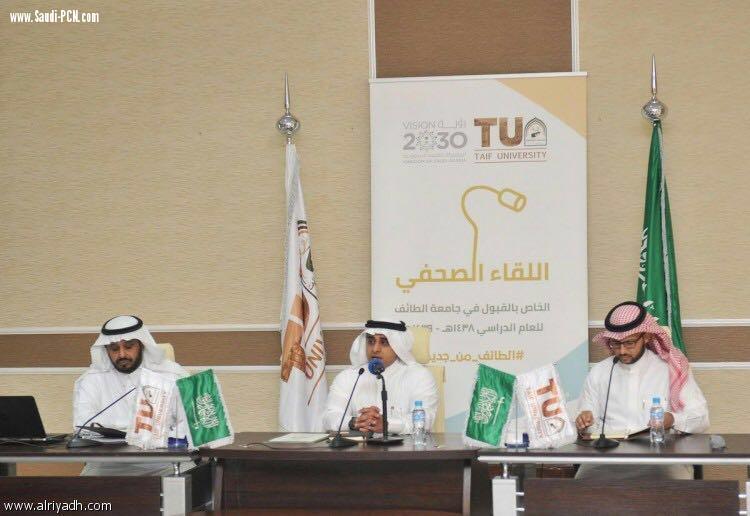 جامعة الطائف تعلن فتح القبول الإلكتروني على برنامج الدبلوم التربوي