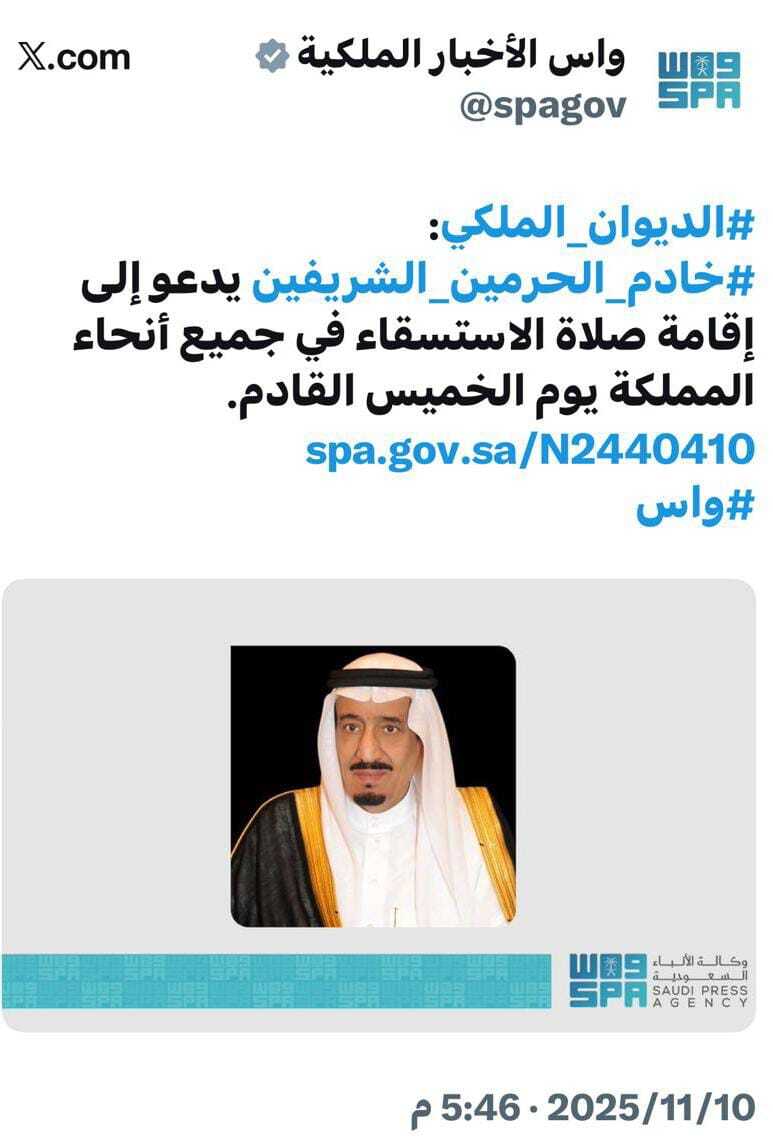 خادم الحرمين يدعو لاقامة صلاة الإستسقاء الخميس القادم 