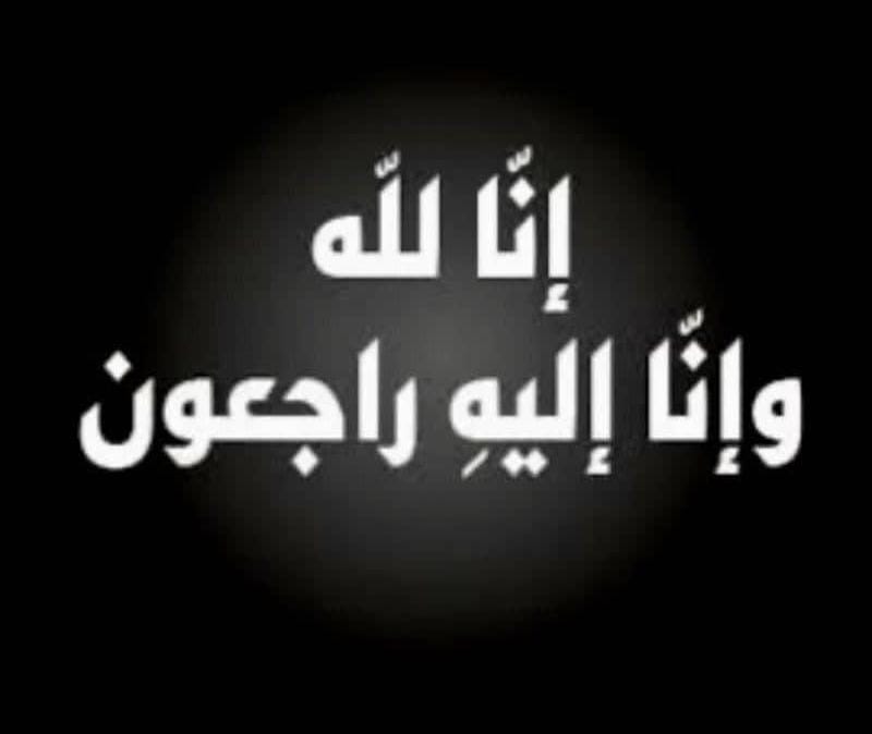 شقيق الزميل الإعلامي عطاالله الظاهري في ذمة الله 