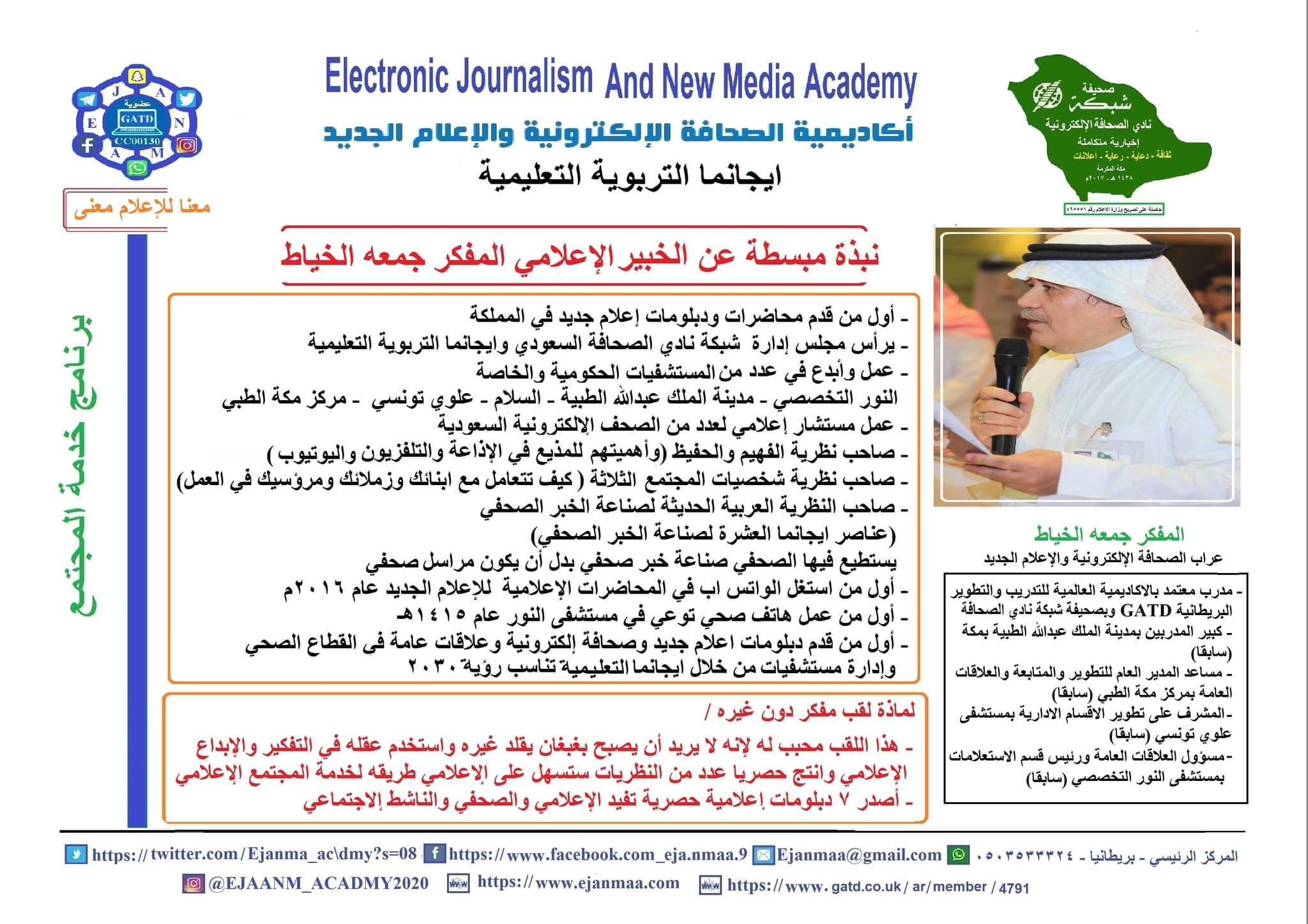 شبكة الصحافة تنظم دورة *النقد الاعلامي البناء والهدام* يستفيد منها أكثر من ١٠٠ سوشال ميديا واعلامي في المملكة والعالم العربي 