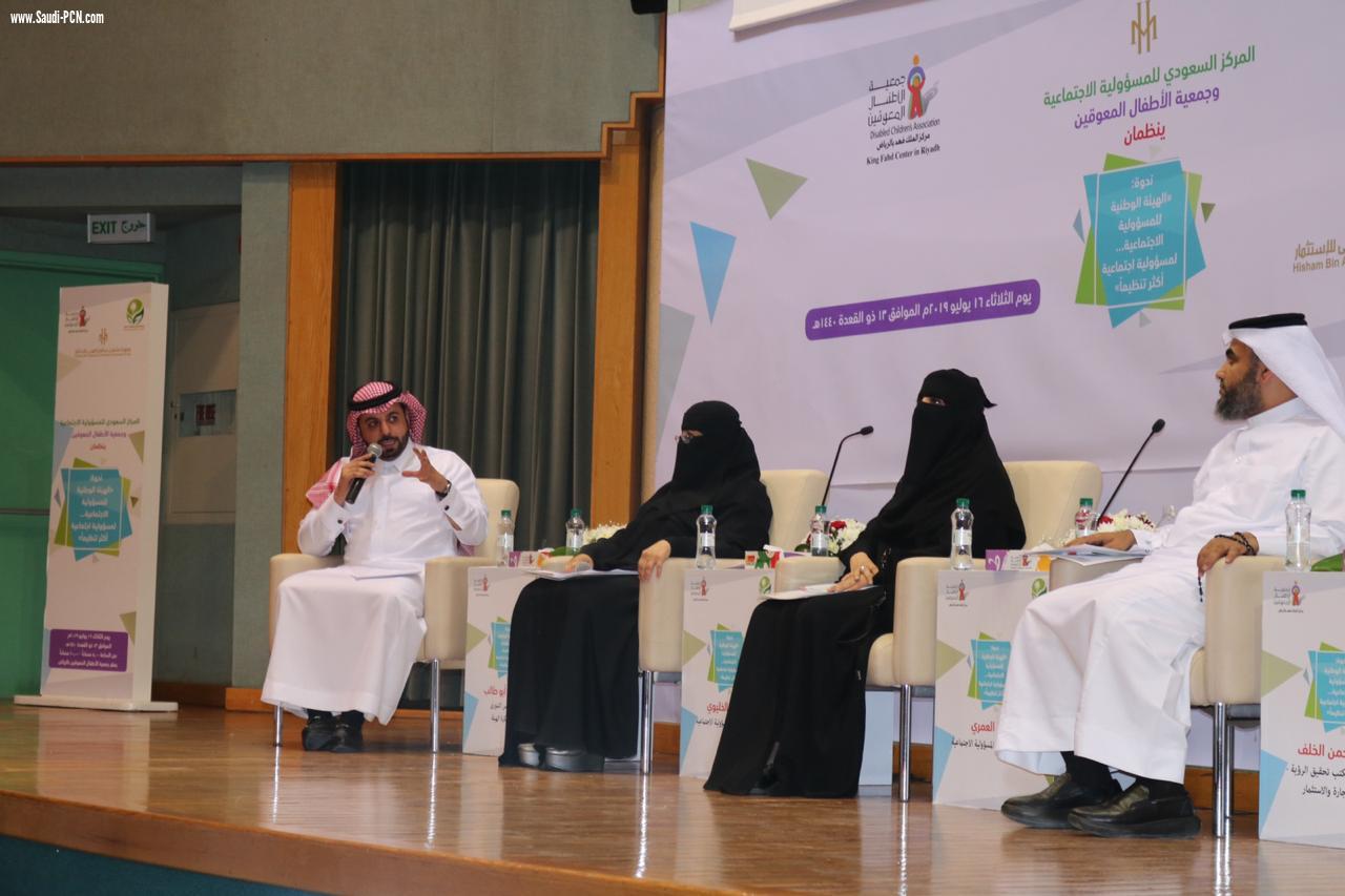 المركز السعودي  للمسؤولية الإجتماعية  يقيم ندوة  بعنوان الهيئة الوطنية المسؤولية إجتماعية أكثر تنظيماً