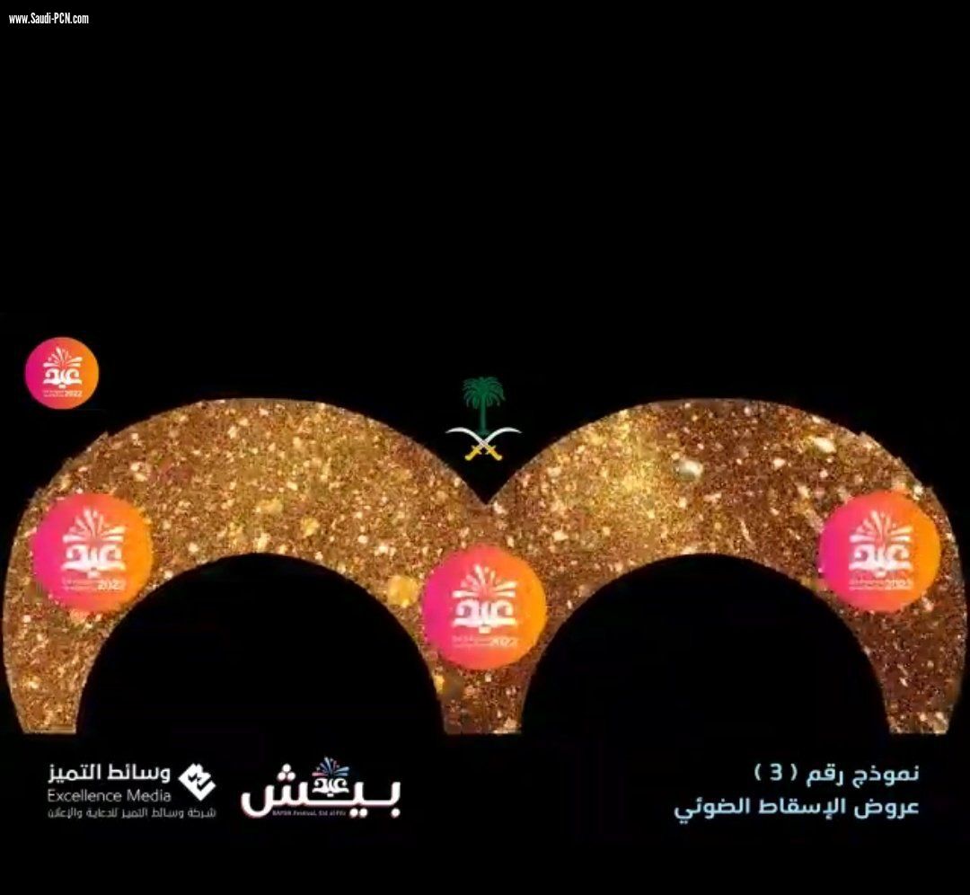 بلدية محافظة بيش  تنهي استعداداتها لاستقبال عيد الفطر المبارك 