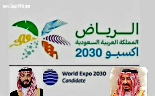 الرياض اكسبو 2030