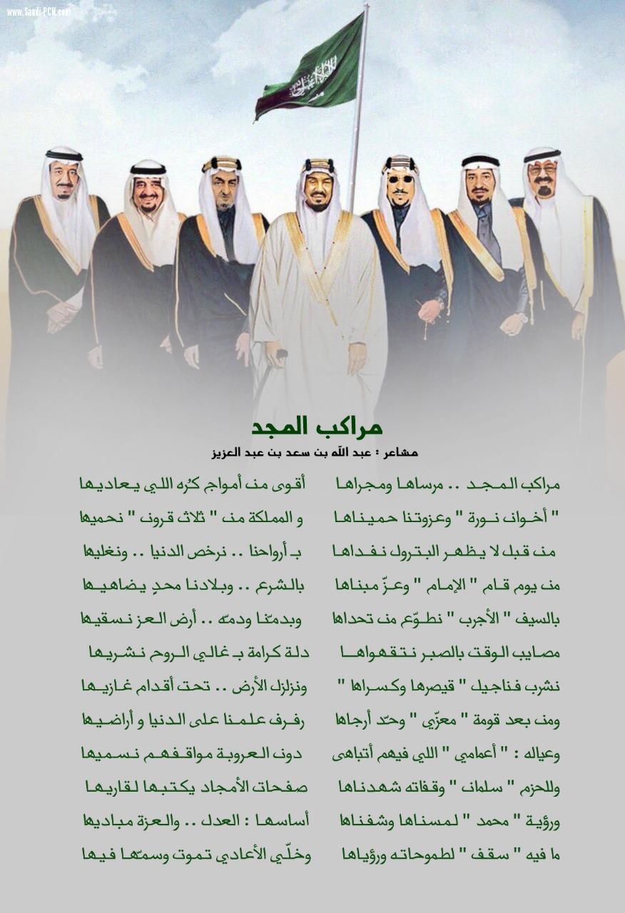 الأمير عبد الله بن سعد يدافع عن المملكة ب مراكب المجد