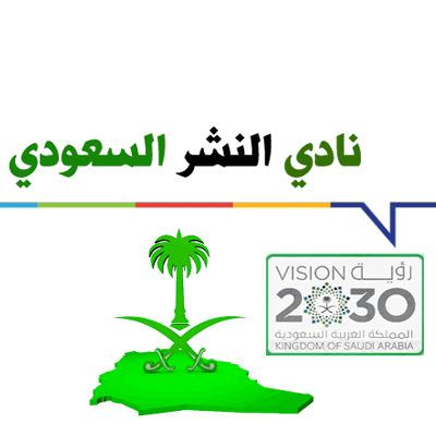 شبكة نادي الصحافة السعودي (المرحلة الثانية)