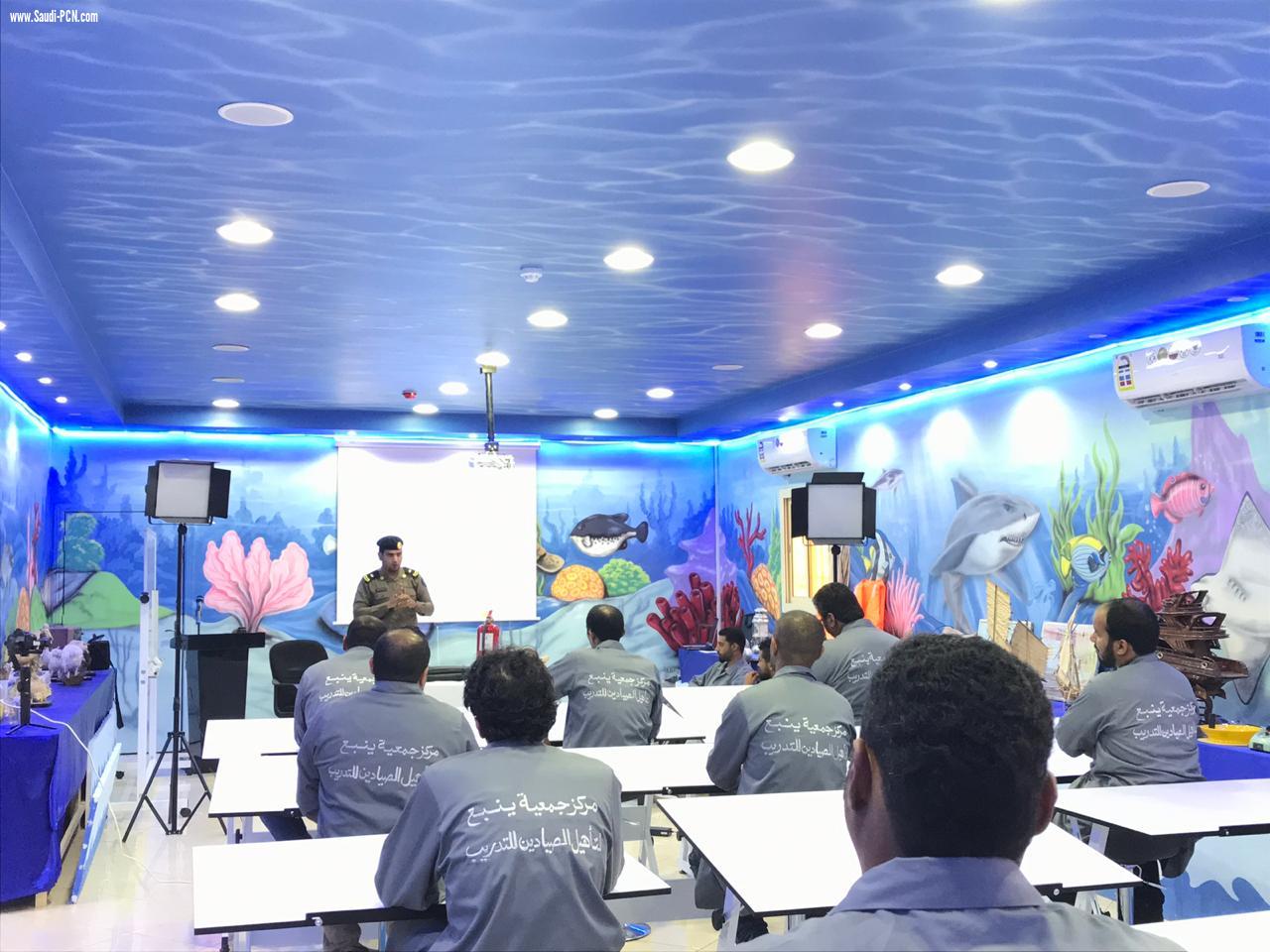 مدني ينبع يعقد برنامج تدريبي لمنسوبي مركز جمعية الصيادين
