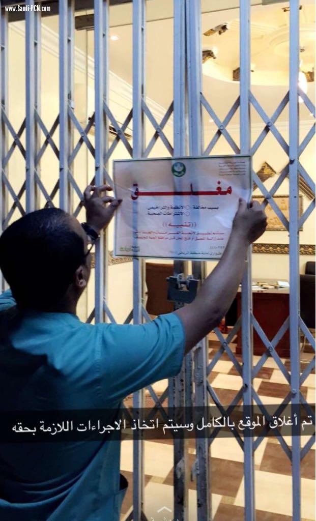 أمانة منطقة  الرياض تغلق معمل حلويات وشقة غير نظاميين