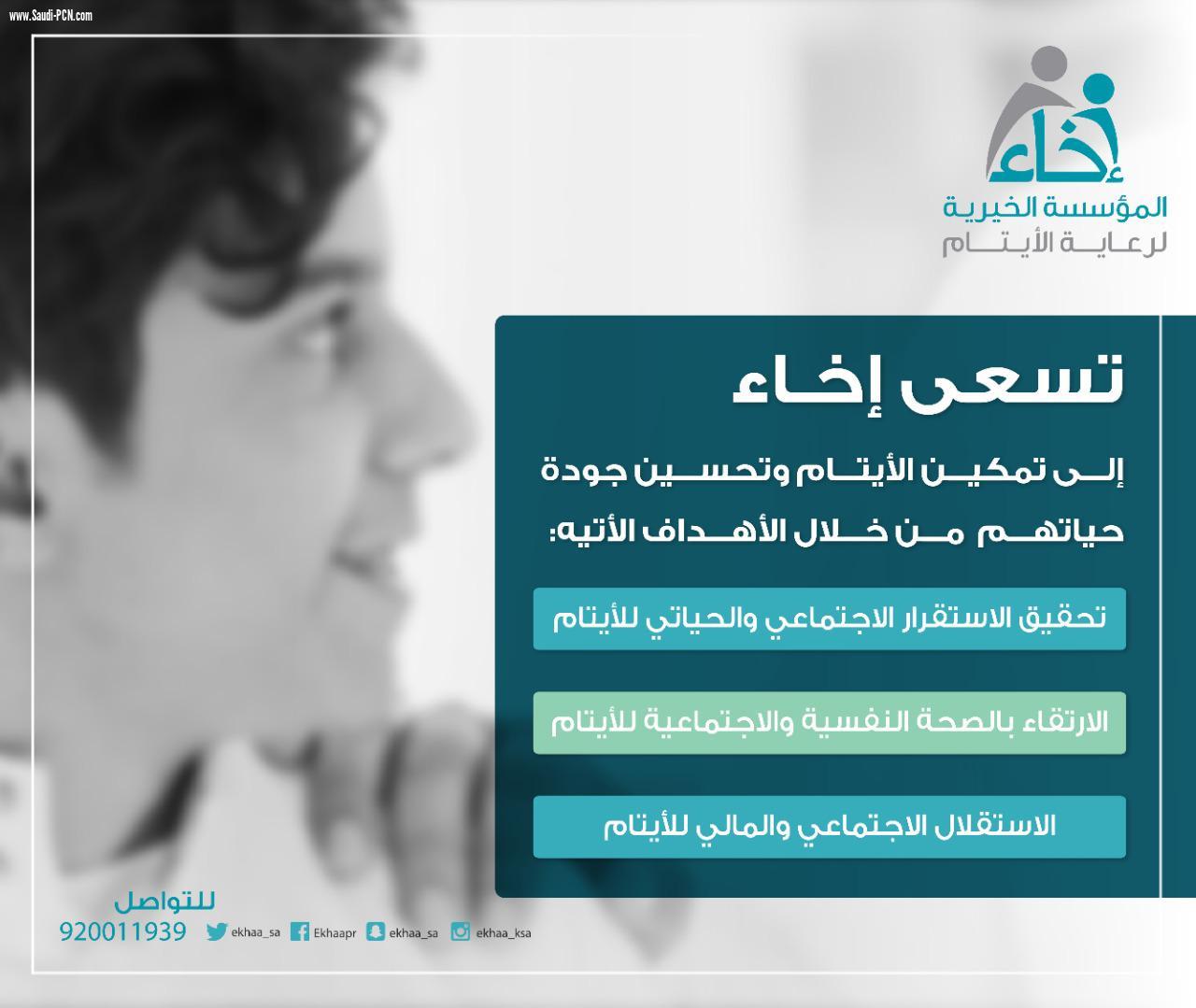 جمعية إخاء تتلقى دعماً و مساندة من الأميرة حصة بنت سلمان بن عبد العزيز