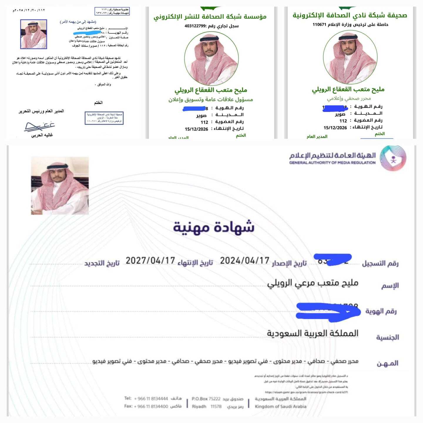 مليح الرويلي يحصل على الشهادة المهنية من وزارة الإعلام بعد حصوله على دبلوم الإعلام الجديد من ايجانما 