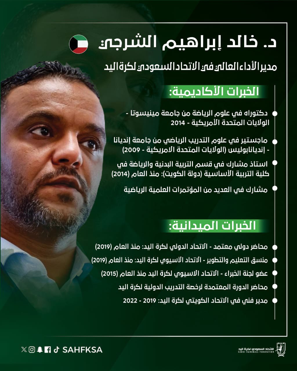 الدكتور خالد الشرجي مديرًا للأداء العالي في الاتحاد السعودي لكرة اليد