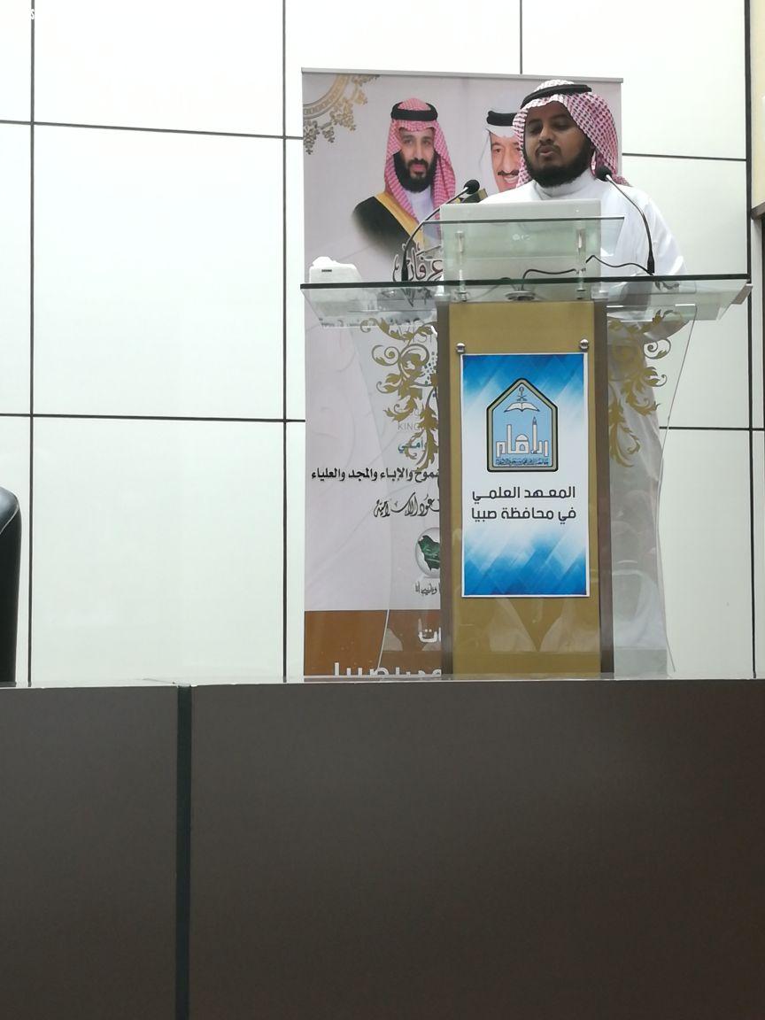 المعهد العلمي في صبيا يقيم ندوة عن دور المملكة العربية السعودية في دعم قضايا العرب والمسلمين القضية الفلسطينية والمسجد الأقصى