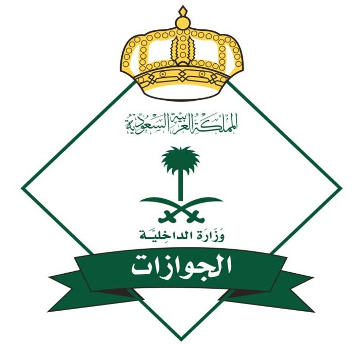 الجوازات السعودية :  المخالفات المرورية  لاتعيق إجراءات سفر المواطنين