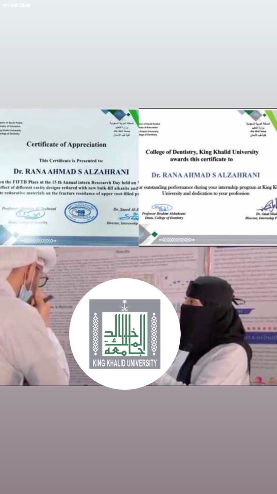 *الدكتورة رنا الزهراني تنال جائزة أفضل بحث علمي لطلاب التمييز بطب الأسنان*