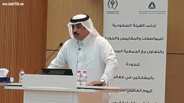 ختام فعاليات اليوم العالمي للجودة بحضور محافظ الهيئة الدكتور سعد بن عثمان القصبي