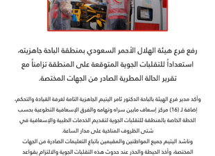 هلال الباحة يرفع جاهزيته استعدادا للتقلبات الجوية ب16مركز إسعاف