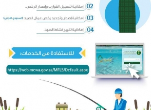 البيئة تصدر أول رخصة إلكترونية خاصة بقوارب الصيد 