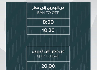 تدشين أول خط بحري دولي للركاب بين البحرين وقطر.. الرحلة تستغرق 70 دقيقة