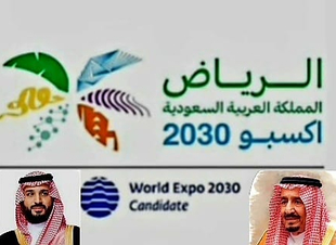 الرياض اكسبو 2030