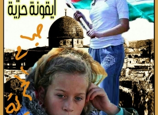 عهد... الفلسطينية سعدات بهجت عمر