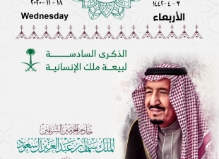 برنامج الاصطفاف الصباحي بيئة افتراضية تحاكي الواقع للتعبير عن مشاعر الولاء احتفاءً بيوم البيعة