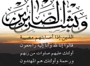 حرم الشيخ جابر المدخلي في ذمة الله والصلاة عليها عصر اليوم السبت بالركوبة