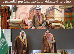 أمير الباحة يشهد حفل إمارة المنطقة بمناسبة يوم التأسيس