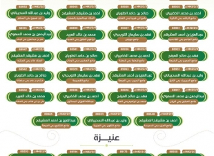 الشؤون الإسلامية بالقصيم تطلق 36 كلمة لغرس اللحمة الوطنية  مواكبة لليوم الوطني الـ90 في جوامع ومساجد المنطقة