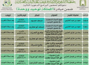 الشؤون الإسلامية تنظم سلسلة محاضرات دعوية بالبجادية