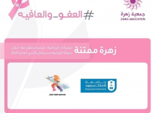 مبادرة  KSU Movement تطلق تحدي العافية