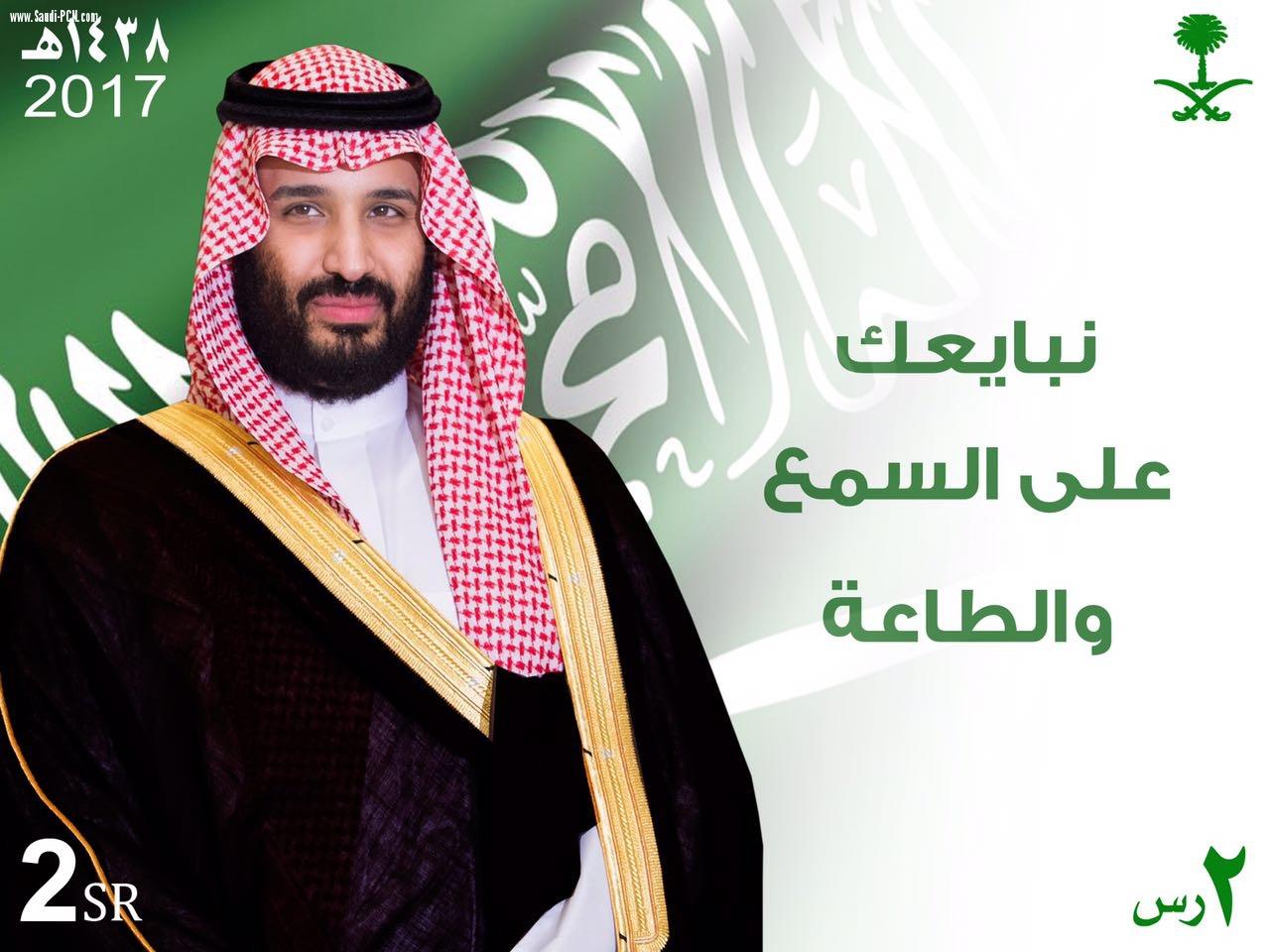 البريد السعودي يصدر طابعا توثيقيا لمبايعة سمو ولي العهد 