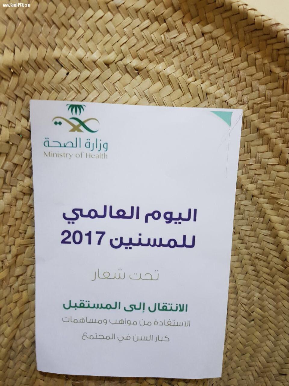 تحدت شعار الانتقال للمستقبل للاستفادة من مواهب ومساهمات المسنين 