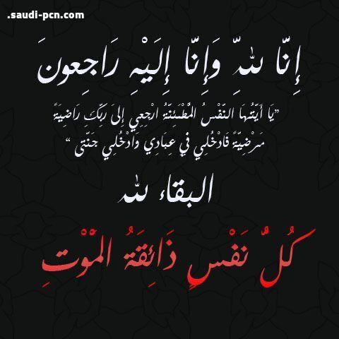 تعزية ونعي من أهالي قرية المضحاة بدوقة الأحلاف