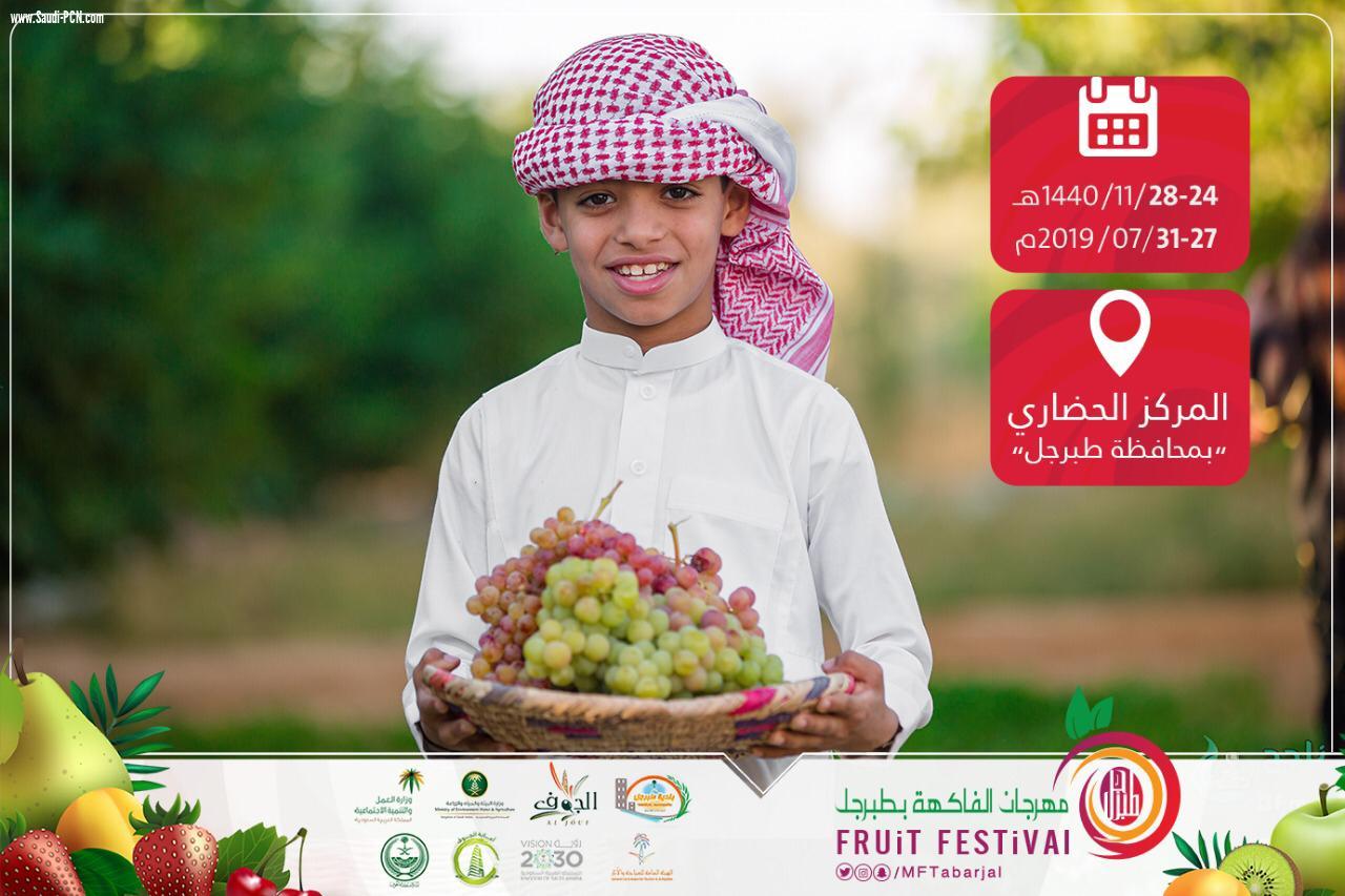 طبرجل تستعد لافتتاح مهرجان الفاكهة 