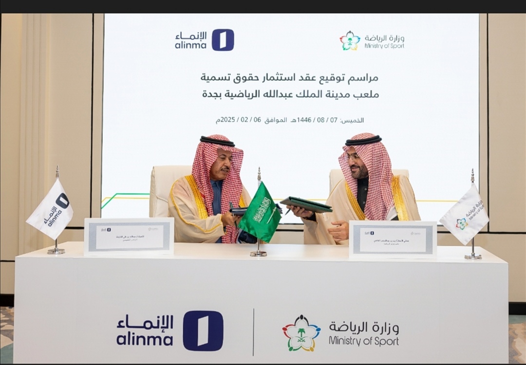*وزارة الرياضة تعلن فوز مصرف الإنماء بعقد استثمار حقوق تسمية ملعب مدينة الملك عبدالله الرياضية بجدة*