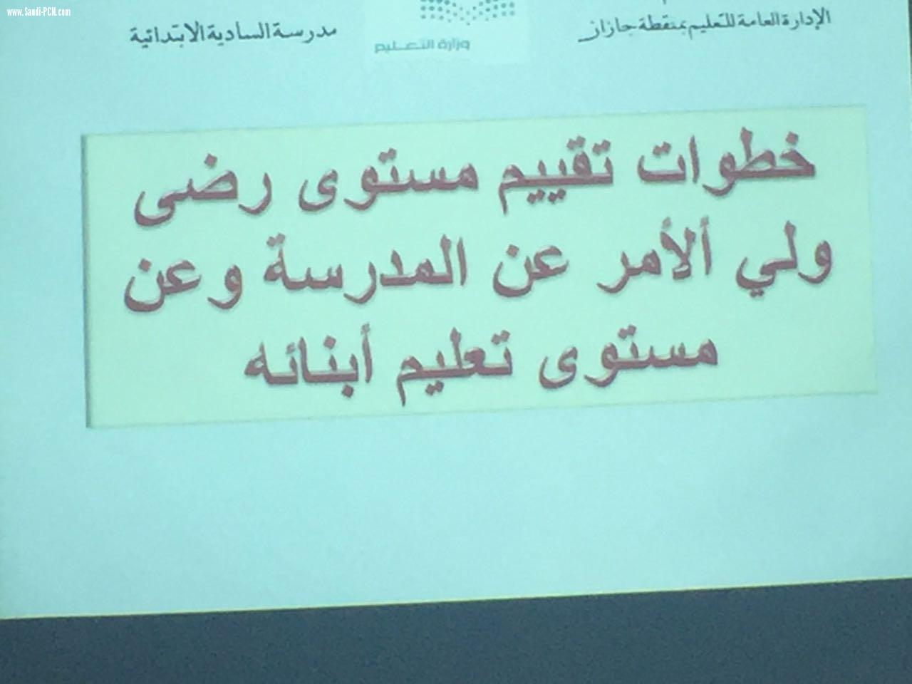 انعقاد الجمعية العمومية لمجلس الآباء والمعلمين بمدرسة السادلية