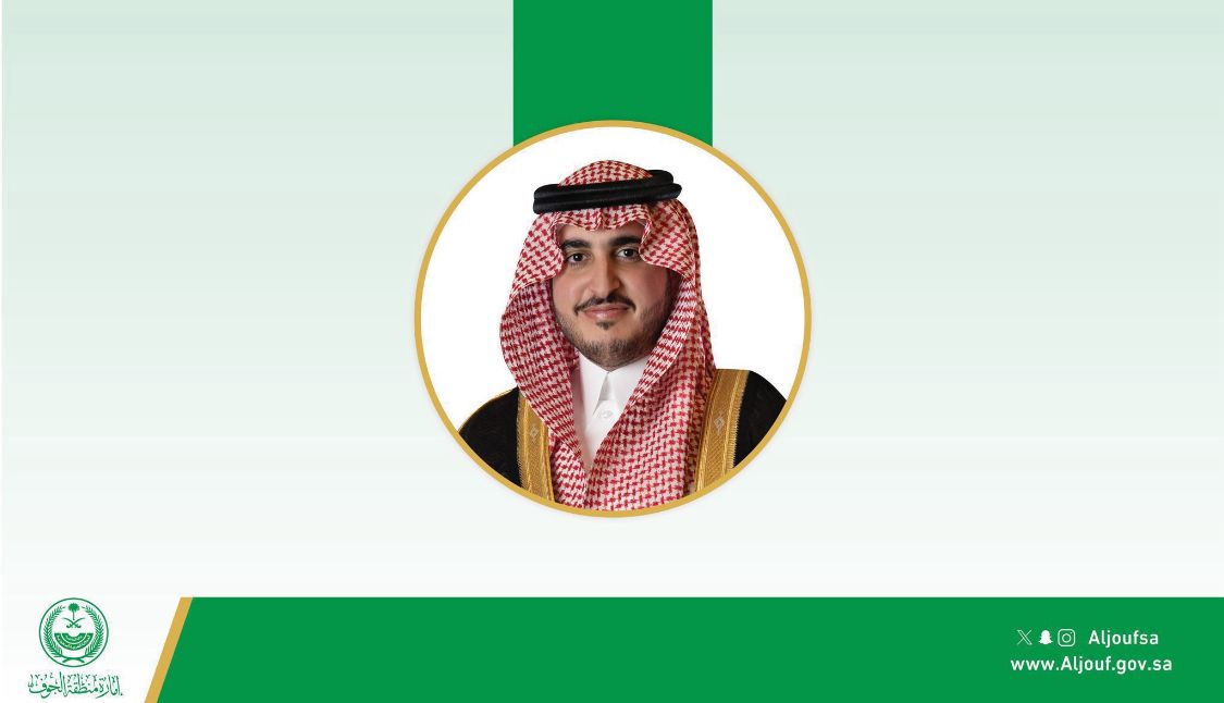 امير الجوف يعتمد مبادرة همة الجوف 25