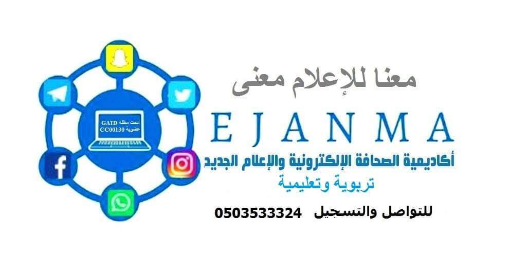 ايجانما تقدم دورة التحدي للمرة الثانية في دبلوم الاعلام الجديد لدفعة جديدة 