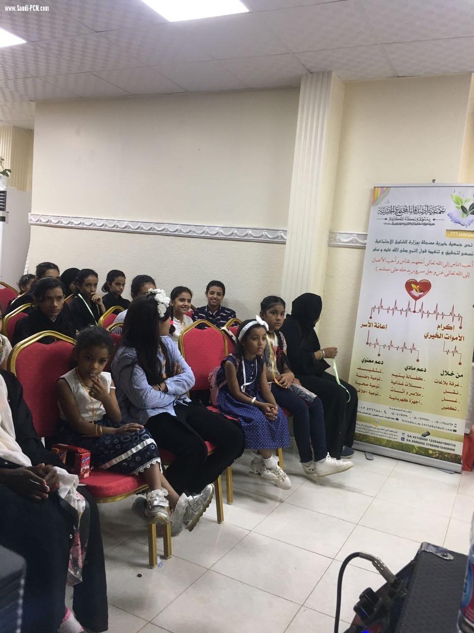 جمعية اصدقاء المجتمع الخيرية بمكة احتفلت الخميس مع أيتامها 