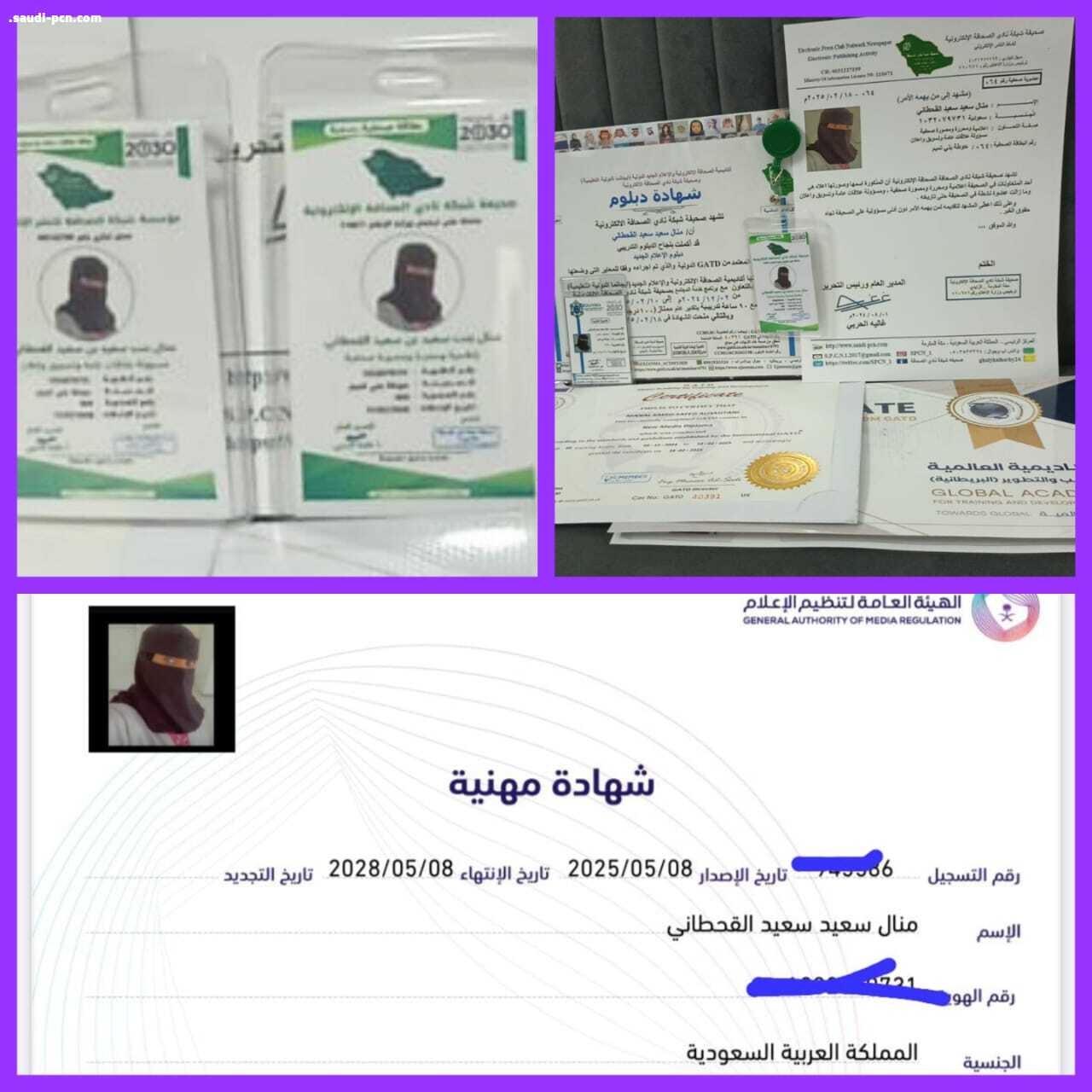 منال القحطاني تحصل على الشهادة المهنية بعد حصولها على دبلوم الاعلام الجديد
