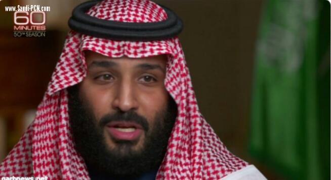 ولي العهد محمد بن سلمان ل سي بي إس سنعلن للعالم ما نقوم به لمحاربة التطرف