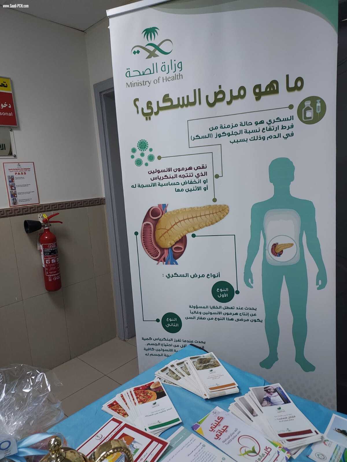 إقامة فعاليات اليوم العالمي للسكري في عدد من المراكز الصحية التابعة لمستشفى الملك فهد بجدة