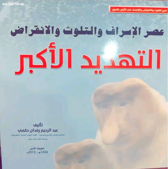 الحكمي يوقع كتابه الجديد بمنصة معرض الرياض الدولي للكتاب 