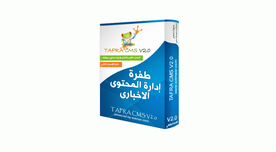 لعشاق الطفرة ...أول ظهور لسكربت طفرة لادارة المحتوي الاخباري الاصدار الثاني التجريبي