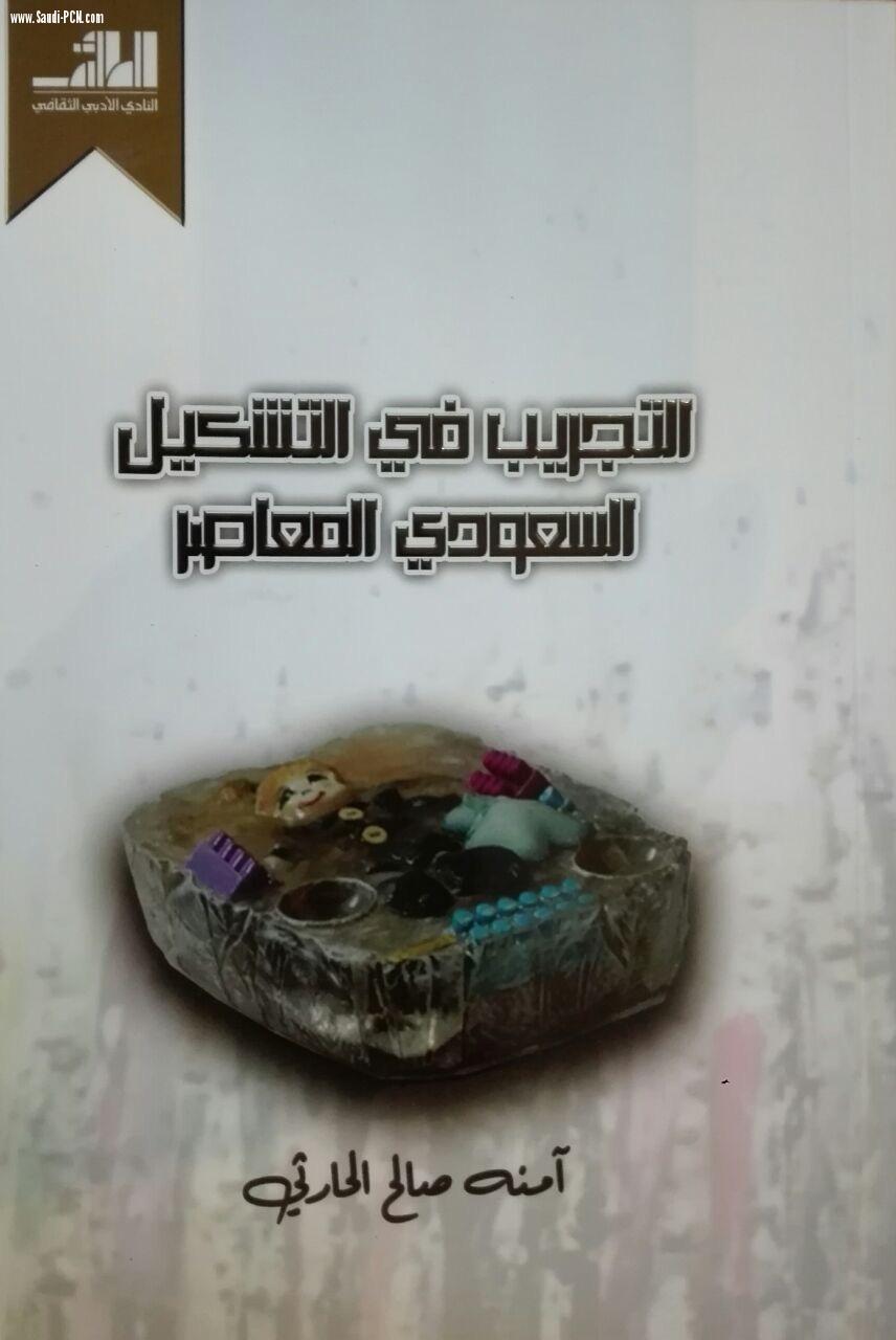 خاص بالشبكة - الفنانة التشكيلية امنة صالح الحارثي تصدر أول كتبها 