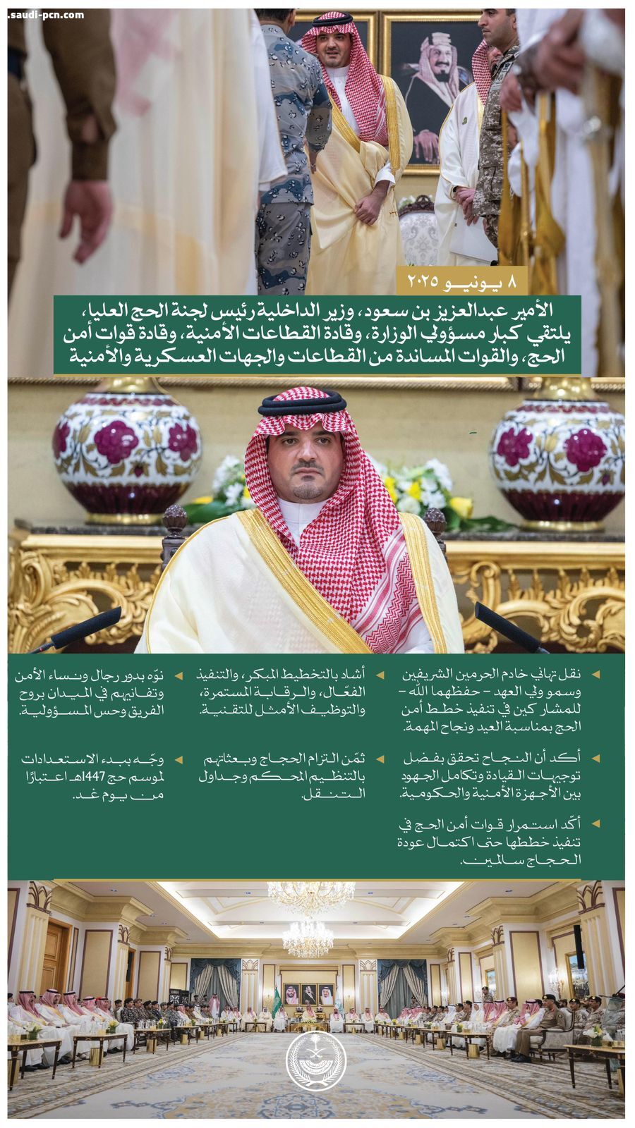 وزير الداخلية ينقل تحيات القيادة في لقاءه مع كبار مسؤولي الوزارة وقادة مختلف القطاعات الأمنية