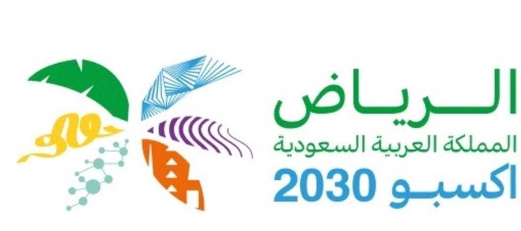 إكسبو الرياض 2030 نجحت في خطف أنظار العالم 