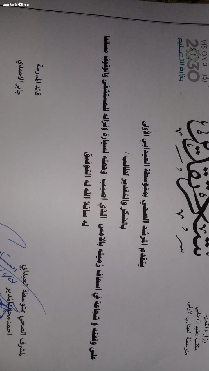 قائد متوسطة العيدابي يكرم احمدالمدير والطالب طارق مرعي لاسعافهم زميلهم المصاب