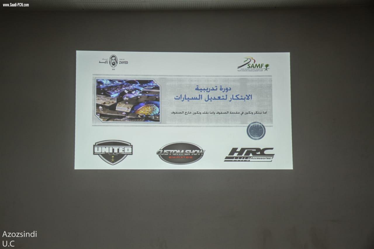 فريق يونايتد للسيارات المعدلة ينظم تجمع لاختيار المشارك في معرض كاستم شوو ٢٠١٩ بالامارات