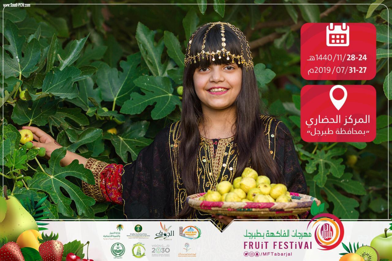 طبرجل تستعد لافتتاح مهرجان الفاكهة 